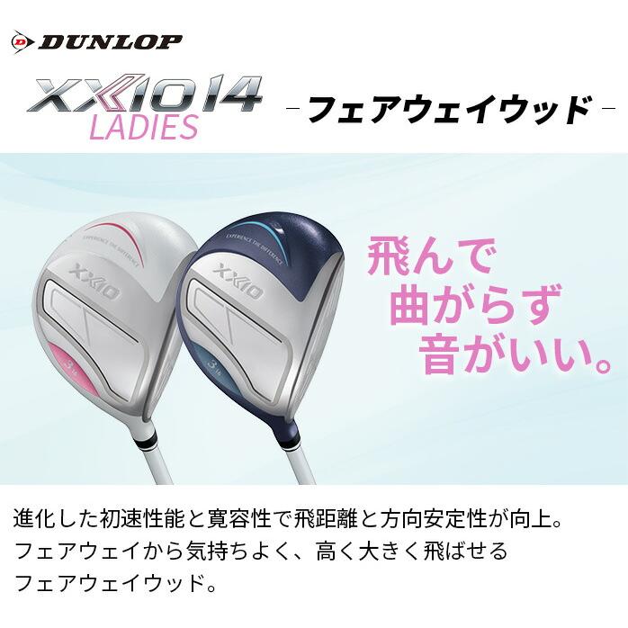 ダンロップ ゼクシオ XXIO14 フェアウェイウッド レディース 2025年