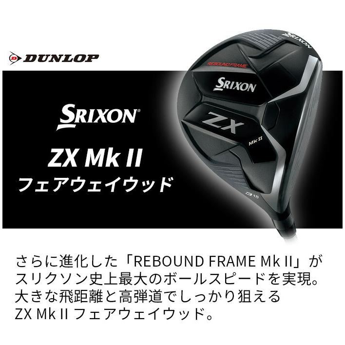 保証書なし新品未使用品 ダンロップ スリクソン SRIXON ZX Mk II 