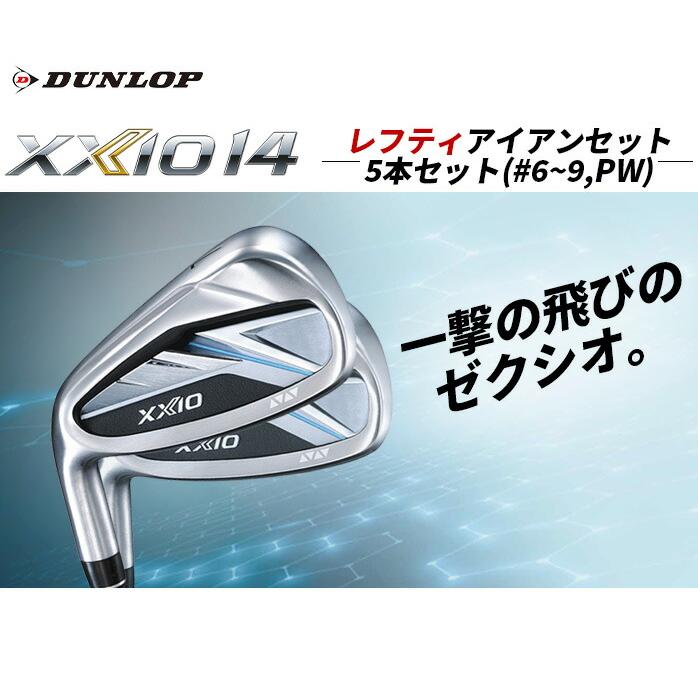 ダンロップ ゼクシオ XXIO14 レフティ アイアンセット 5本セット