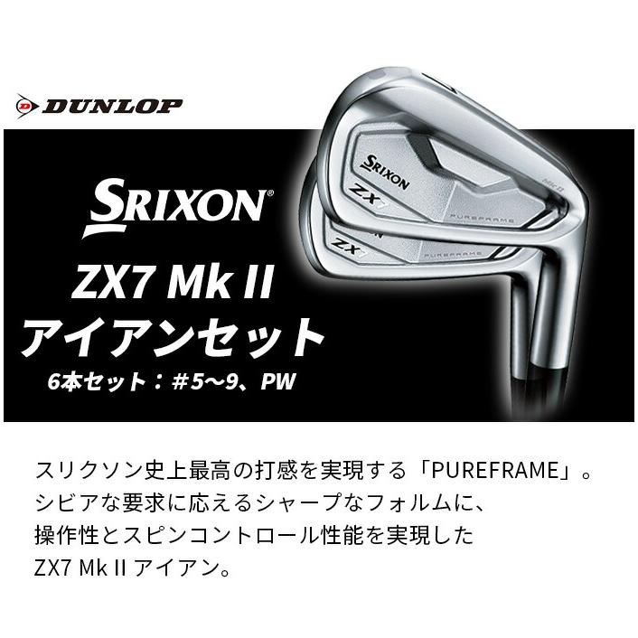 SRIXON ダンロップ スリクソン ZX7 Mk II アイアンセット 6本セット