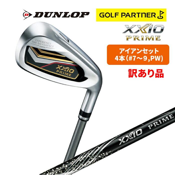 DUNLOP XXIO PRIME アイアン 4本セット メンズ　ゴルフ 在庫限り】訳アリ品 新品未使用 ダンロップ ゴルフ ゼクシオ XXIO