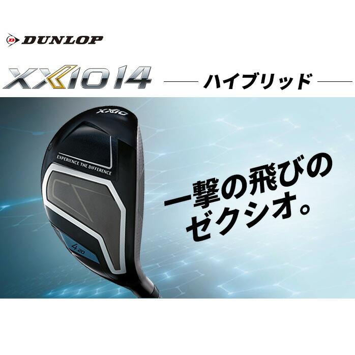 ダンロップ ゼクシオ XXIO14 ハイブリッド ユーティリティー メンズ 2025年モデル 3H 4H 5H 6H 7H XXIO MP1400 S SR R ダンロップ ゼクシオ XXIO14 ハイブリッド ユーティリティー メンズ