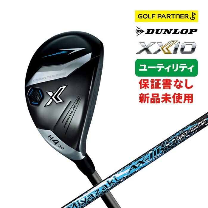 保証書なし新品未使用品】ダンロップ ゼクシオ XXIO eks H3 H4 H5