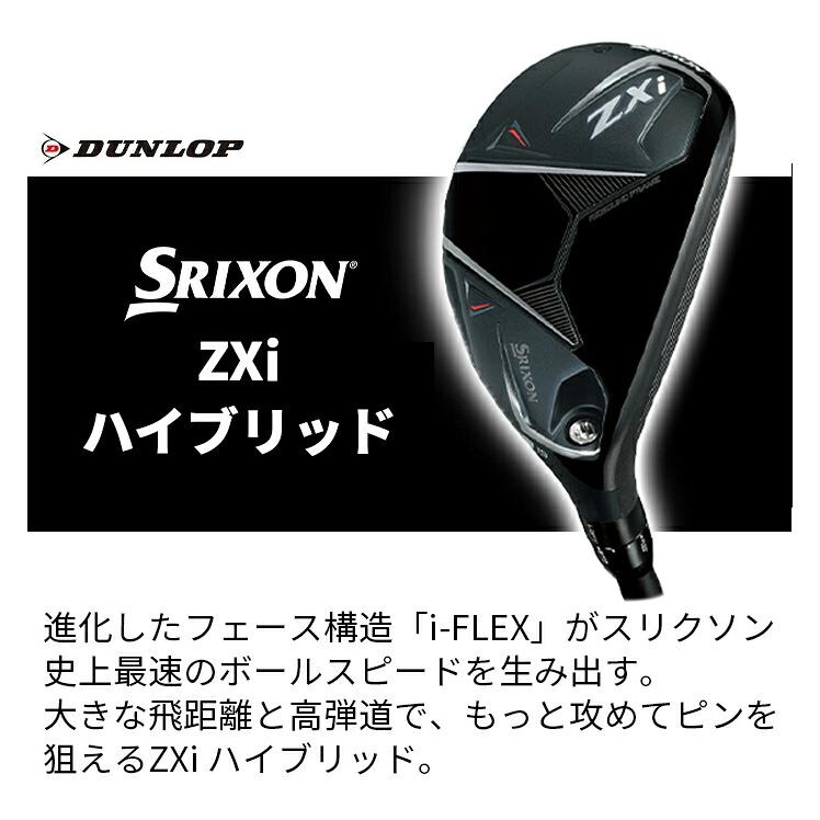 DUNLOP ダンロップ SRIXON スリクソン ZXi ユーティリティ レフティ