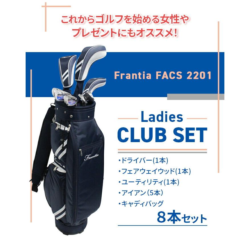 フランティア FACS−2201 L ネイビー ホワイト レディース クラブセット 8本セット Frantia フランティア FACS−2201 L ネイビー ホワイト レディース クラブセット 8本セット Frantia