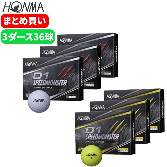 送料無料 3ダースセット ホンマ ゴルフ ボール D1 Speed Monster スピードモンスター 3ダース 36球入り Bt03 本間 Honma ゴルフパートナー 別館 通販 Paypayモール