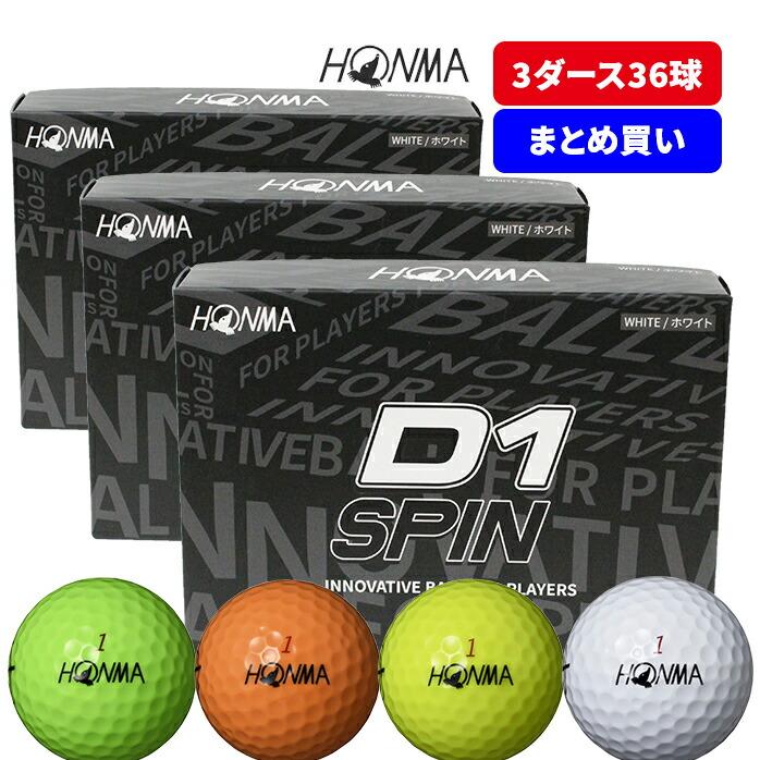 HONMA D1 送料無料 まとめ買いがお得!3ダースセット ホンマ HONMA D1 送料無料 まとめ買いがお得!3ダースセット ホンマ