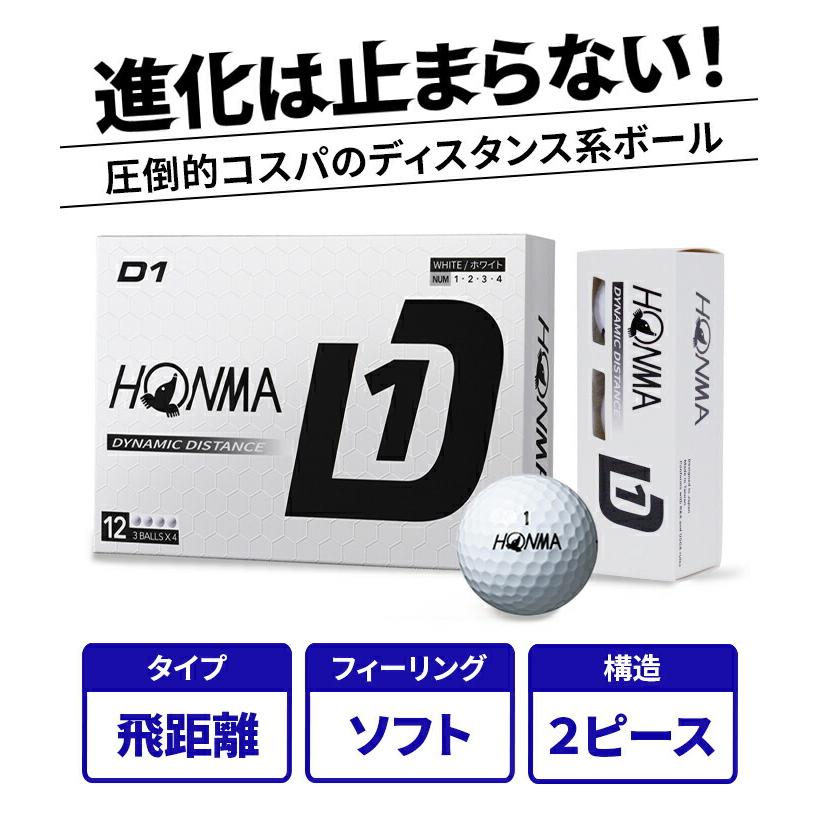 HONMA D1 送料無料 まとめ買いがお得!3ダースセット ホンマ HONMA D1 送料無料 まとめ買いがお得!3ダースセット ホンマ