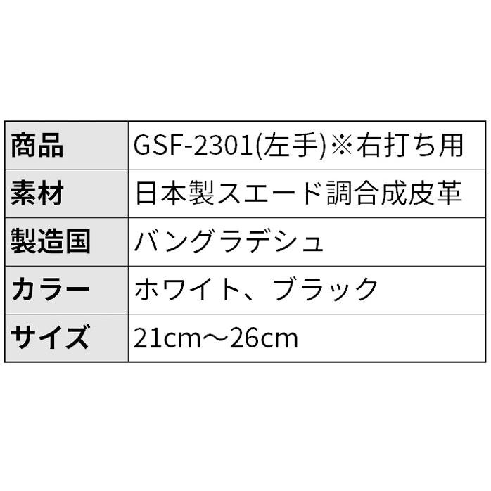 キャスコ GSF-2301 グローブ 5枚セット 21 22 23 24 25 26 まとめ買い 左手用 全天候 丸洗い 雨天 スエード 合成皮革 ブラック ホワイト kasco｜golfpartner-annex｜06