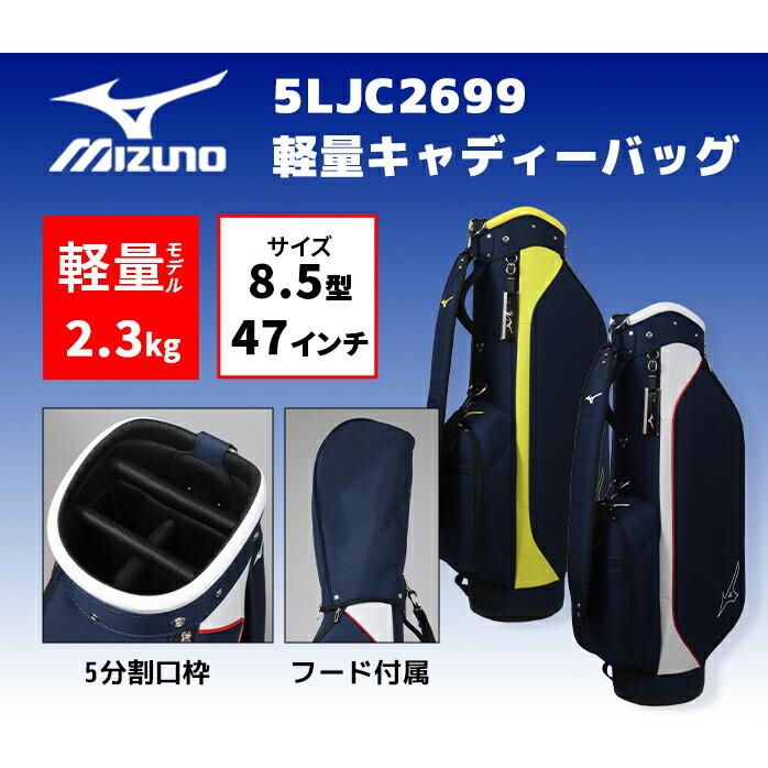 名器揃い！ミズノClubChampion他ゴルフクラブ一式セットキャディバッグ付 MIZUNO（ミズノ） 2026 キャディーバッグ 5LJC2699 軽量CB ネイビー