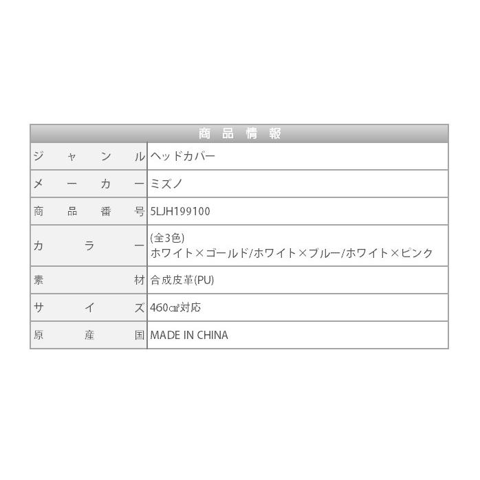 MIZUNO ミズノ ヘッドカバー ドライバー用 全3色 460cc 対応 MIZUNO ミズノ ヘッドカバー ドライバー用 全3色 460cc 対応
