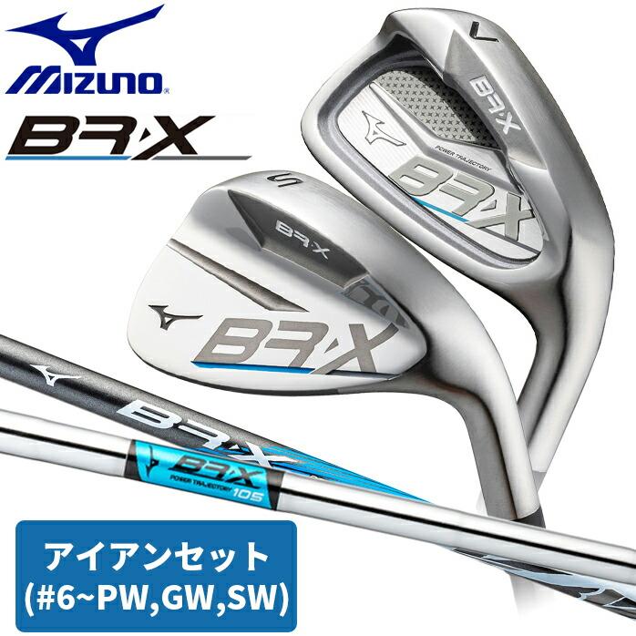 ミズノ ゴルフ BR-X アイアン セット #6~PW GW SW 3D重心設計 吹け