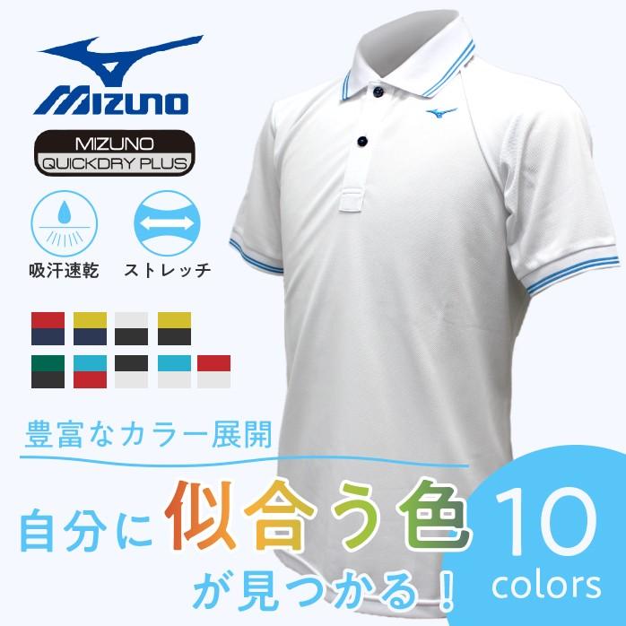 ミズノ ゴルフ メンズ 半袖 公式ストア ポロシャツ 奉呈 52JA7057 吸汗速乾 MIZUNO 全10色 ストレッチ