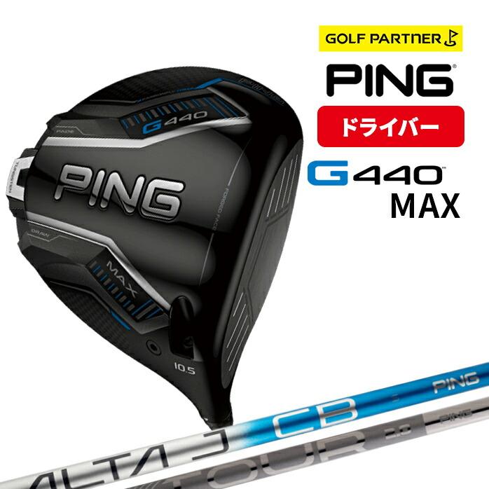 PING（ピン） G440 MAX ドライバー ALTA J CB BLUE PING TOUR 2.0