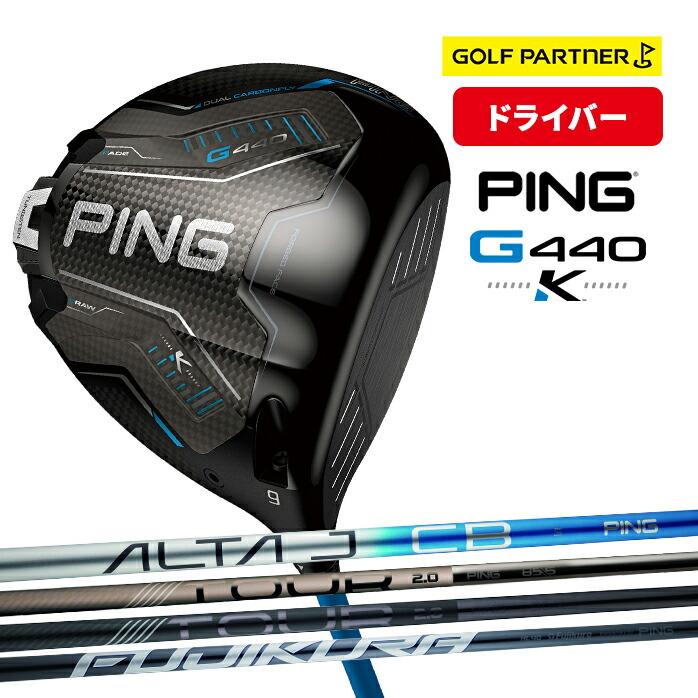 PING ピン G440 K メンズ ドライバー 2026年モデル 12° 10.5° 9°R SR