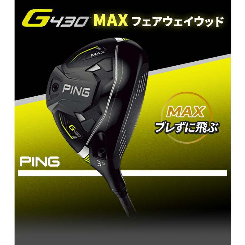 G430 店頭展示品 PING ピン MAX マックス フェアウェイウッド 3W G430 店頭展示品 PING ピン MAX マックス フェアウェイウッド 3W
