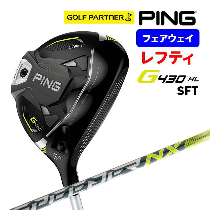 PING ピン G430 HL SFT フェアウェイウッド 5W レフティ SPEEDER NX 45
