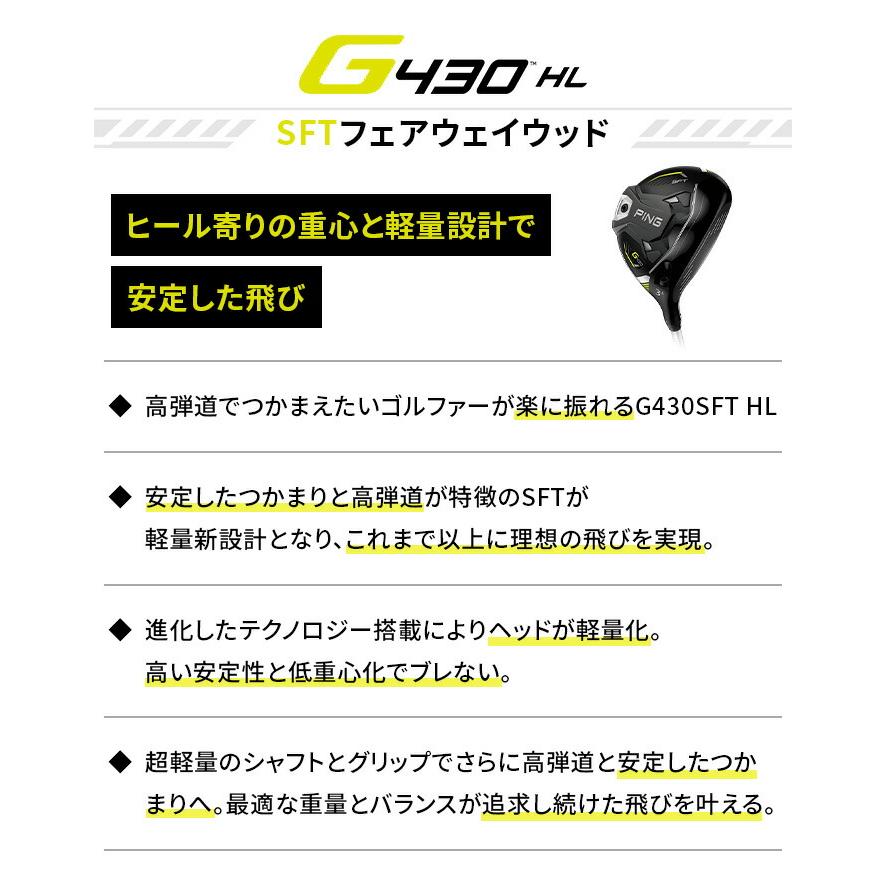 PING ピン G430 HL SFT フェアウェイウッド 5W レフティ SPEEDER NX 45