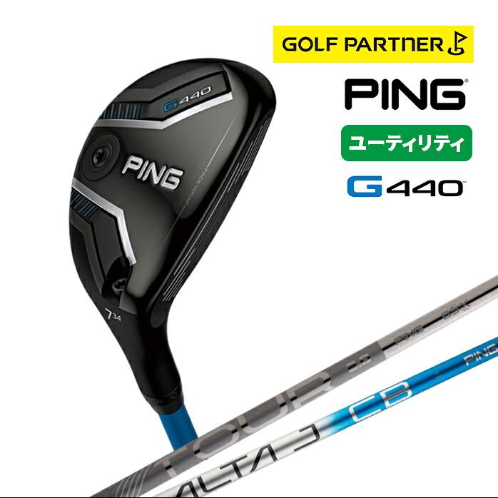 PING ピン G440 UT ユーティリティ U3 U6 U7 ALTA J CB BLUE TOUR 2.0