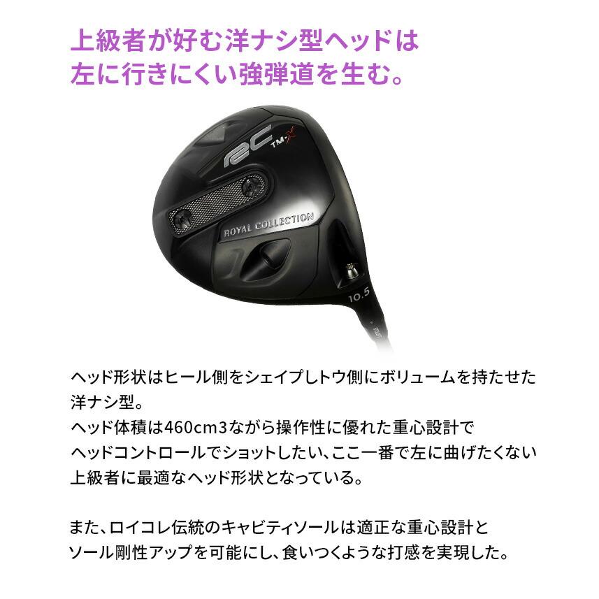 ロイヤルコレクション TM−X ドライバー 10.5° 9.5° TT−5 DR