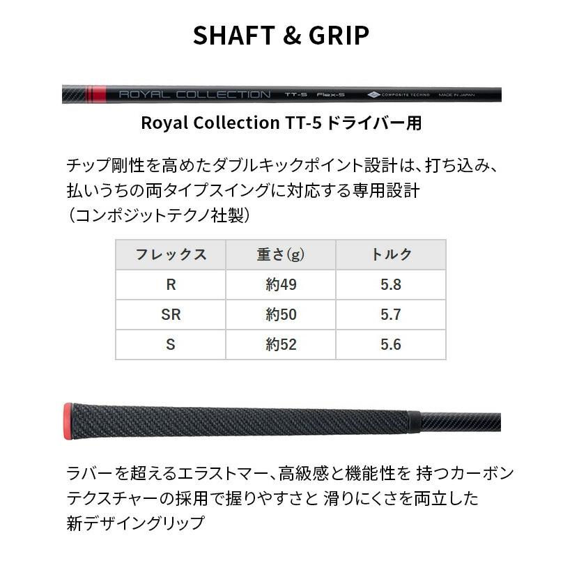 ロイヤルコレクション TM−X ドライバー 10.5° 9.5° TT−5 DR