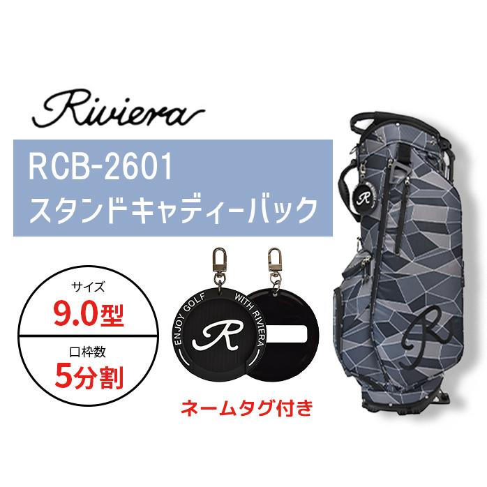 Riviera リビエラ RCB-2601 スタンドキャディーバック ブラック