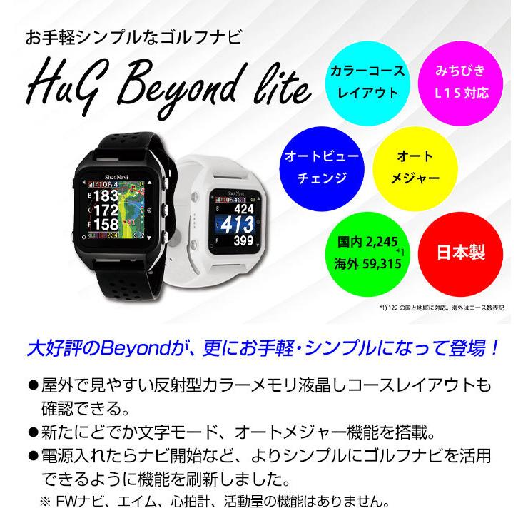 ショットナビ ゴルフ GPS 距離測定器 HuG Beyond lite ハグ ビヨンド ライト 4562201211150 SHOT NAVI : shotnavi-014:ゴルフパートナー 別館 - 通販 - Yahoo!ショッピング ショットナビ ゴルフ GPS 距離測定器 HuG Beyond lite ハグ ビヨンド ライト 4562201211150 SHOT NAVI : shotnavi-014:ゴルフパートナー 別館 - 通販 - Yahoo!ショッピング