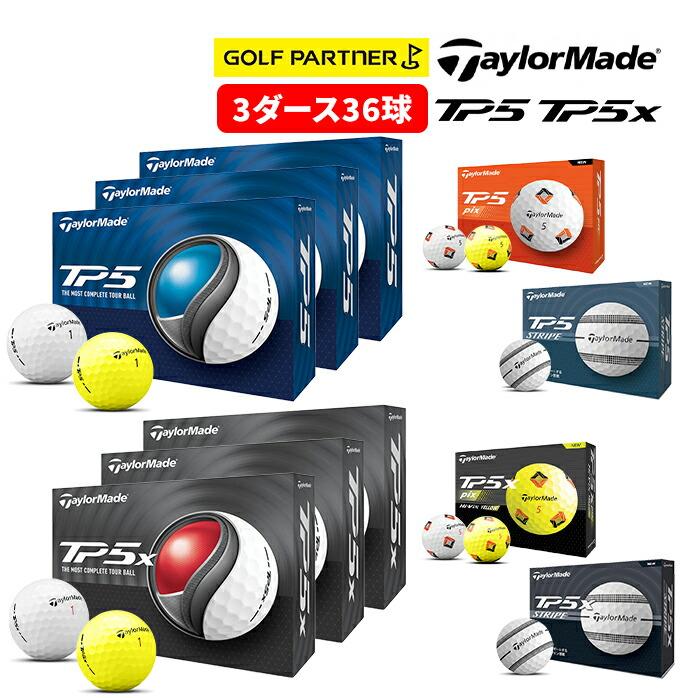 ま*う様 TaylorMade TP5X　3ダース TP5 3ダースセット Taylormade テーラーメイド TP5x Pix ストライプ
