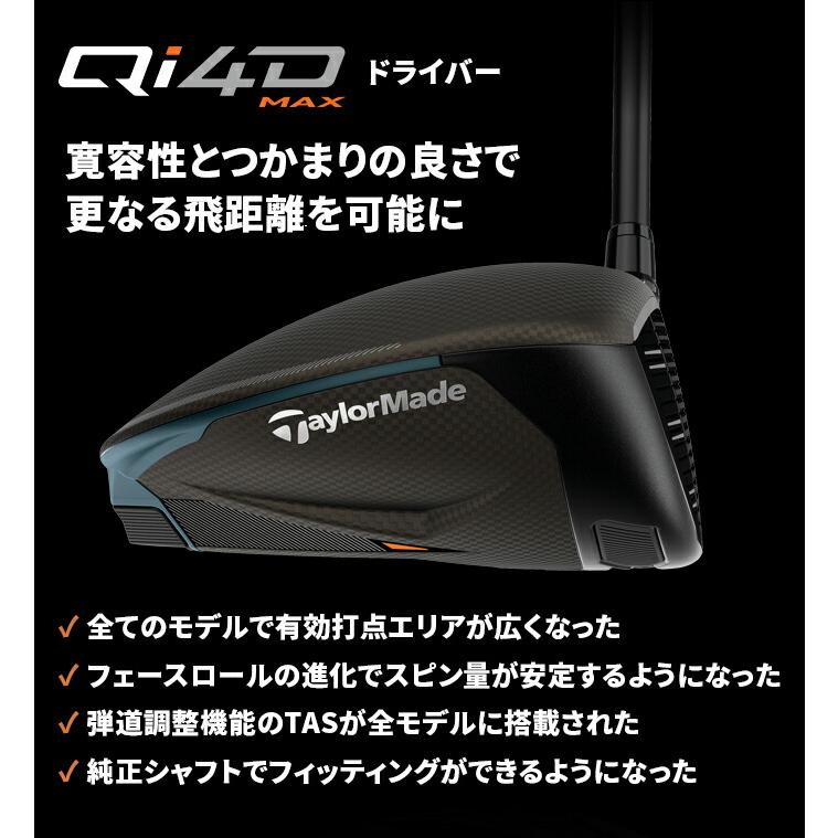 テーラーメイド ゴルフ Qi4D MAX ドライバー メンズ 右利き