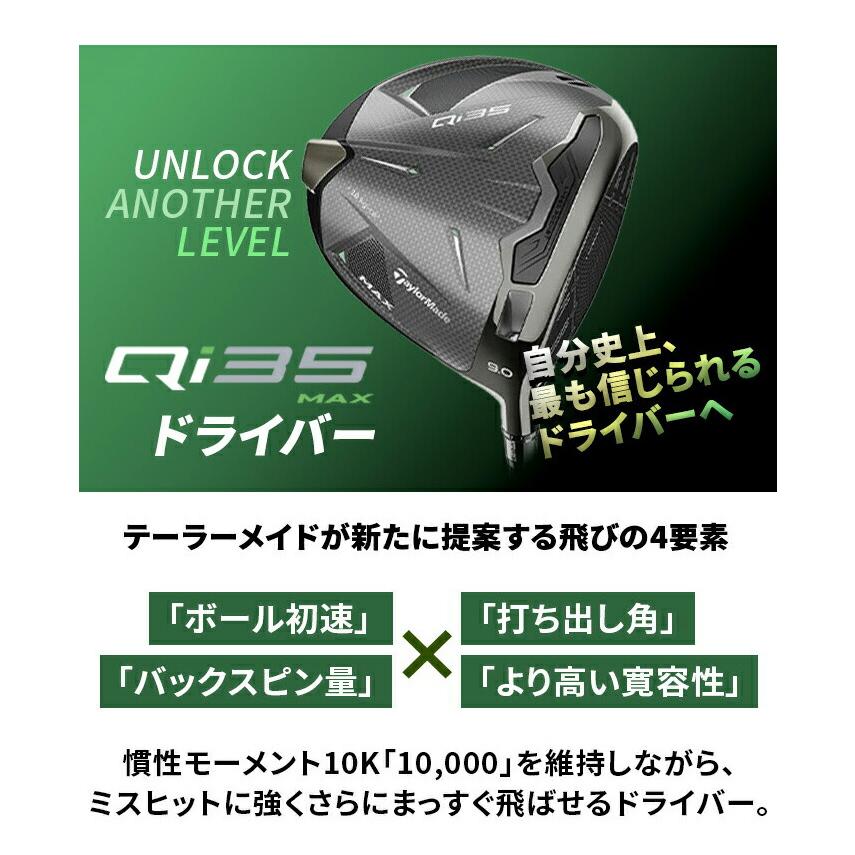 テーラーメイド Qi35 MAX ドライバー TaylorMade ゴルフ クラブ 9