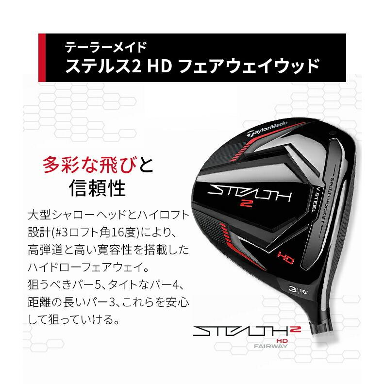 【店頭展示品】新品未使用 テーラーメイド ゴルフ フェアウェイウッド STEALTH2 HD FW ステルス2 TENSEI RED TM50 S R SR 3W 5W 7W 2023年 メンズ TaylorMade｜golfpartner-annex｜02