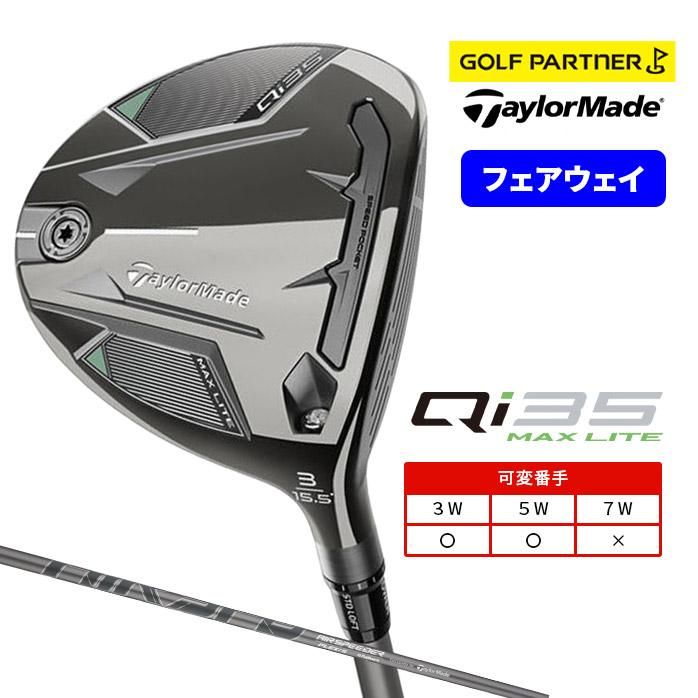 Qi35 テーラーメイド ゴルフ MAX LITE フェアウェイ ウッド AIR