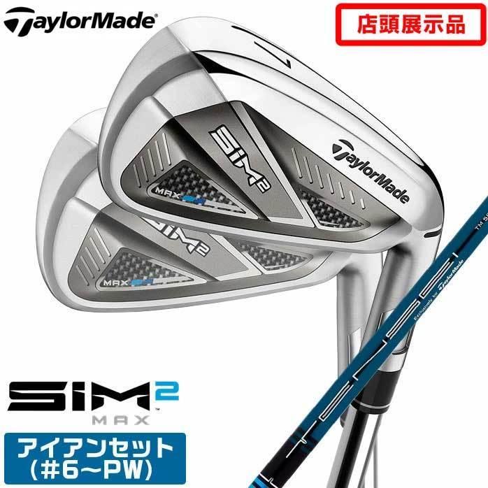 店頭展示品 新品未使用 テーラーメイド ゴルフ アイアンセット SIM2 