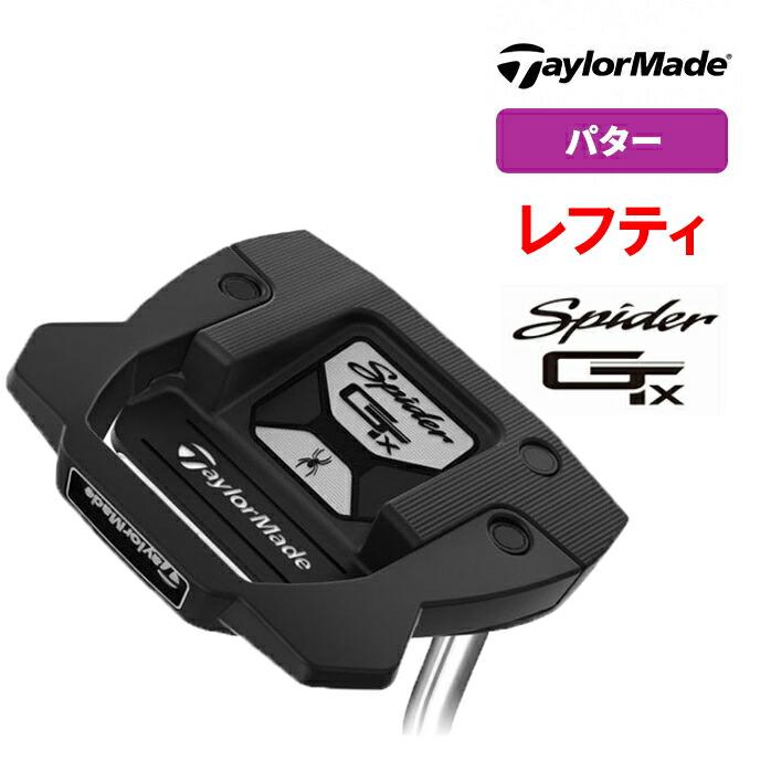 Spider GTx BLACK シングルベンド 34インチ レフティ スチール 