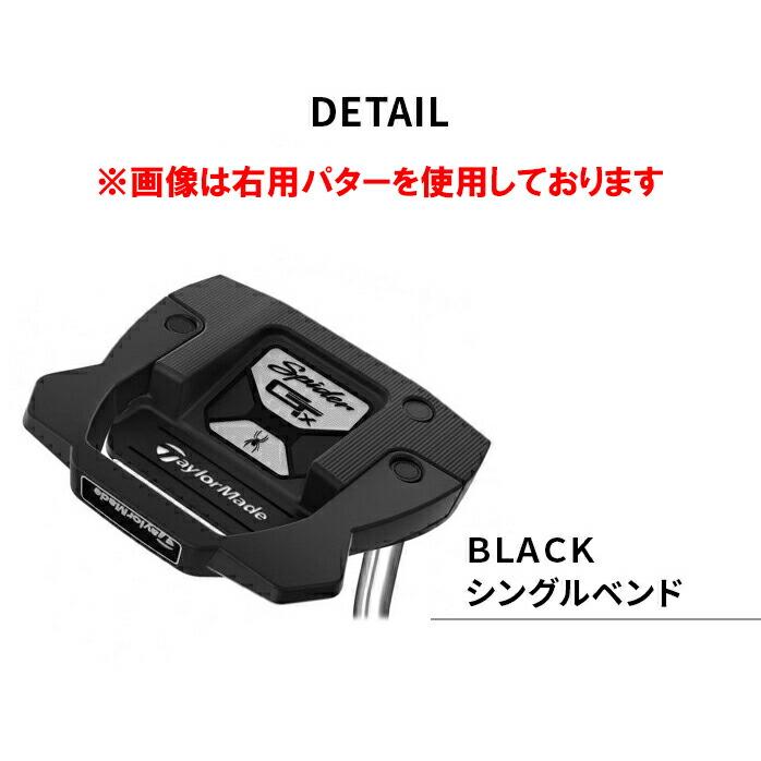 Spider GTx BLACK シングルベンド 34インチ レフティ スチール