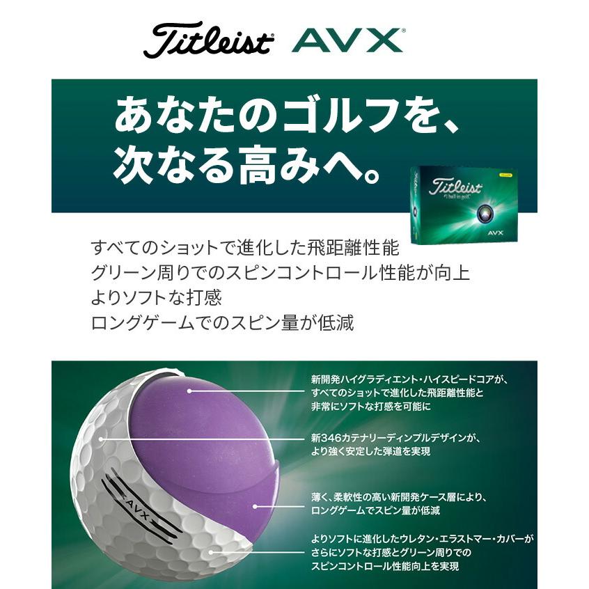 titleist タイトリスト ゴルフボール AVX 12球入 1ダース 2024年モデル