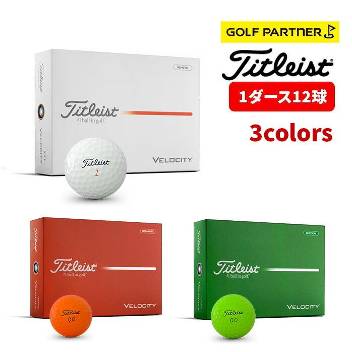 Titleist VELOCITY ゴルフボール グリーン 2箱セット titleist タイトリスト26 VELOCITY 12P ゴルフボール ホワイト