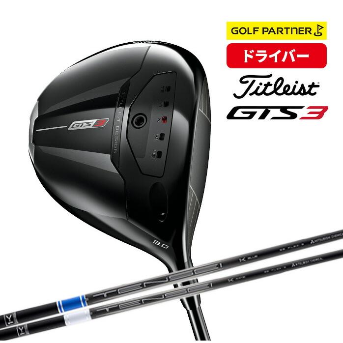 タイトリスト ゴルフ GTS3 ドライバー 2026 9° 10° MCA Tensei 1K