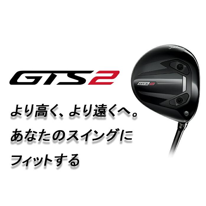 タイトリスト ゴルフ GTS2 フェアウェイウッド 2026 15°16.5° 18° 21