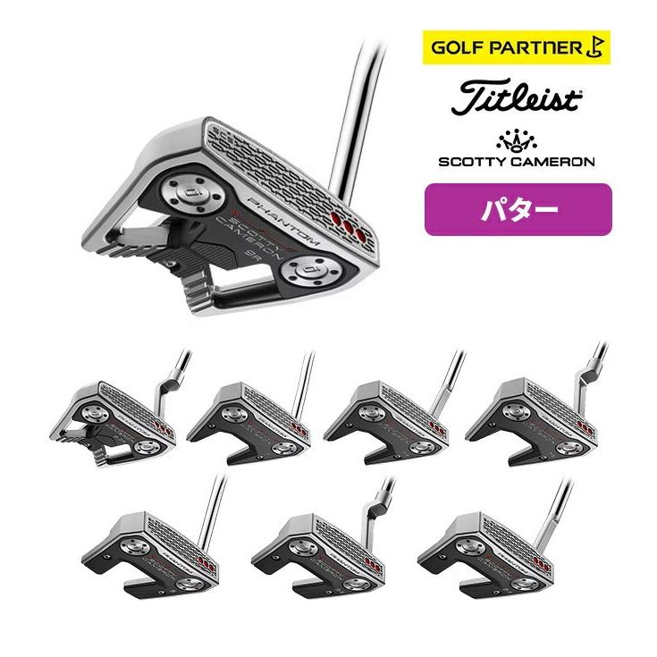 타이틀리스트 ゴルフ スコッティキャメロン パター 2026年モデル スチール Titleist SCOTTY CAMERON PHANTOMシリーズ