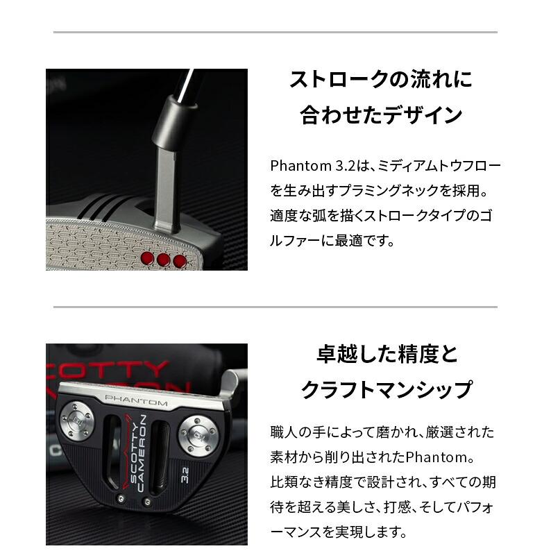 Titleist（タイトリスト） SCOTTY CAMERON PHANTOM 3.2 パター 2026年