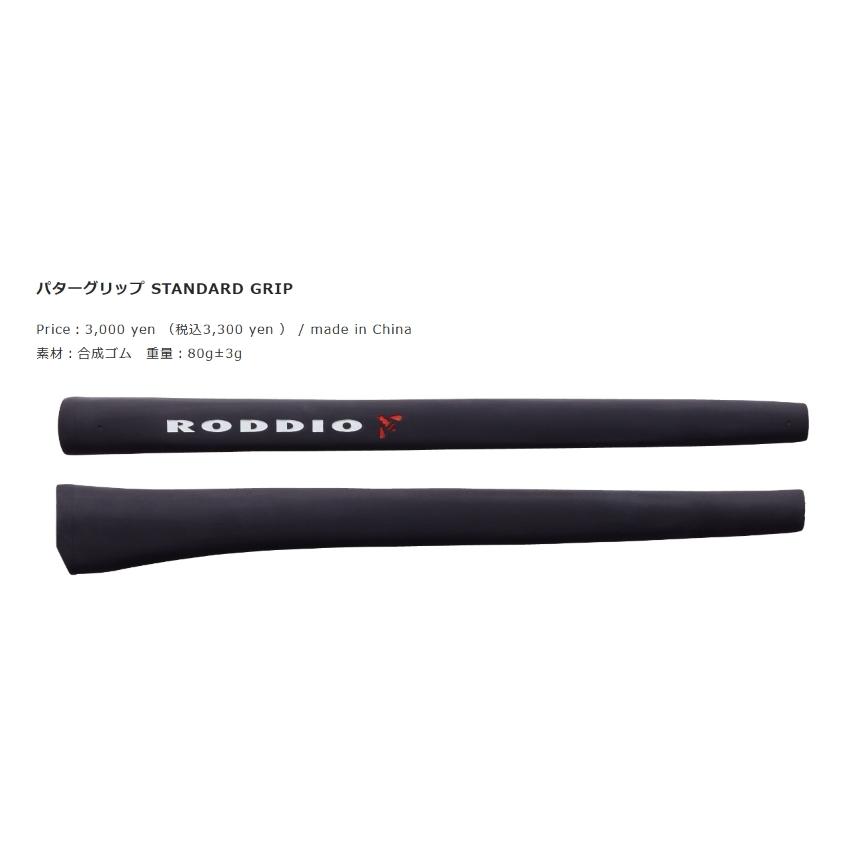 2023 RODDIO PUTTER B-TUNING DEEP MILLED ＋ PH SHAFT ロッディオ