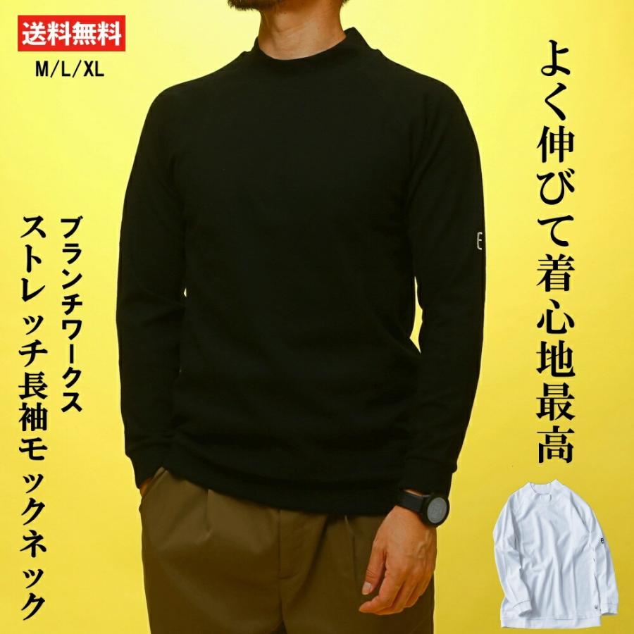 シャツ ストレッチ長袖モックネック ハイネック 長袖 モック
