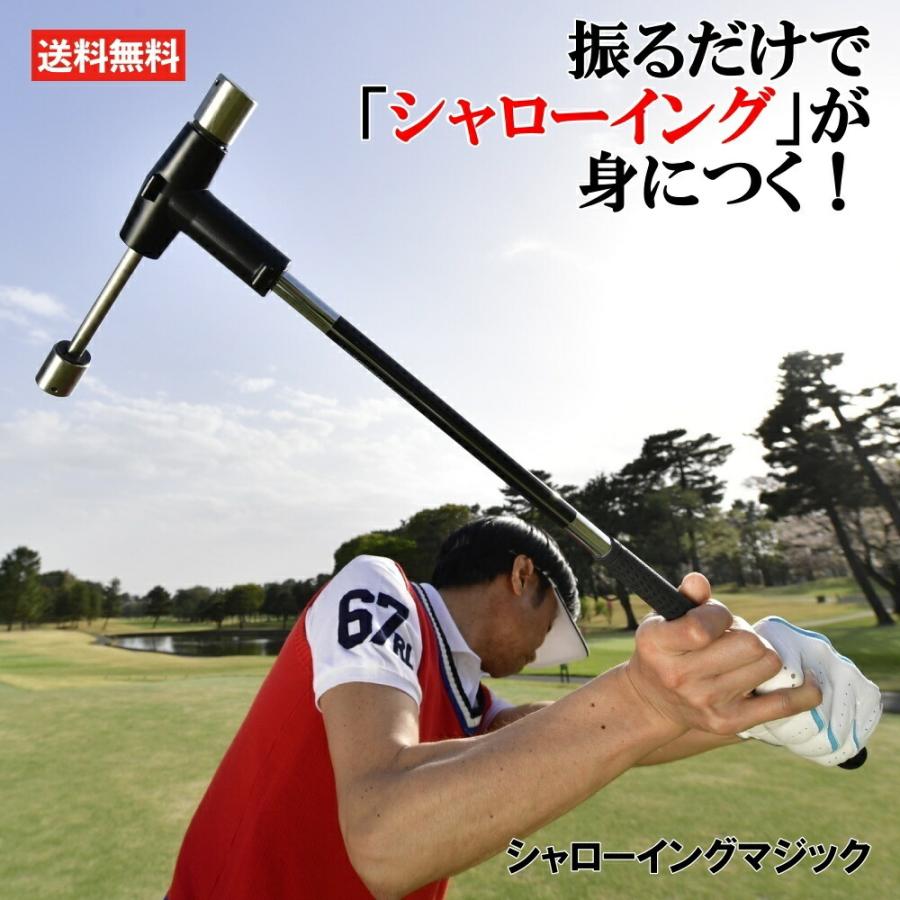 シャローイングマジック | ゴルフ エーデザイン スイング 練習 シャローイングマジック | ゴルフ エーデザイン スイング 練習