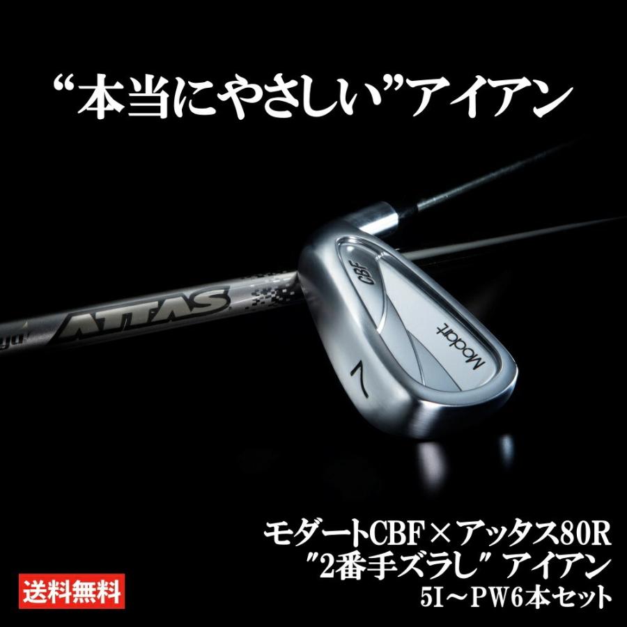 モダート CBF アイアン アッタス80R アイアンセット クラブ メンズ 