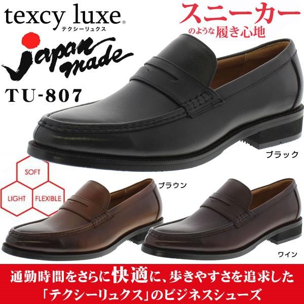 驚きの値段で 革靴なのにスニーカーのような履き心地 Tu 807 本革ビジネスシューズ 日本製 コインローファー ラウンドトゥ メンズ Made Japan テクシーリュクス アシックス商事 ジャパンメイド シューズ