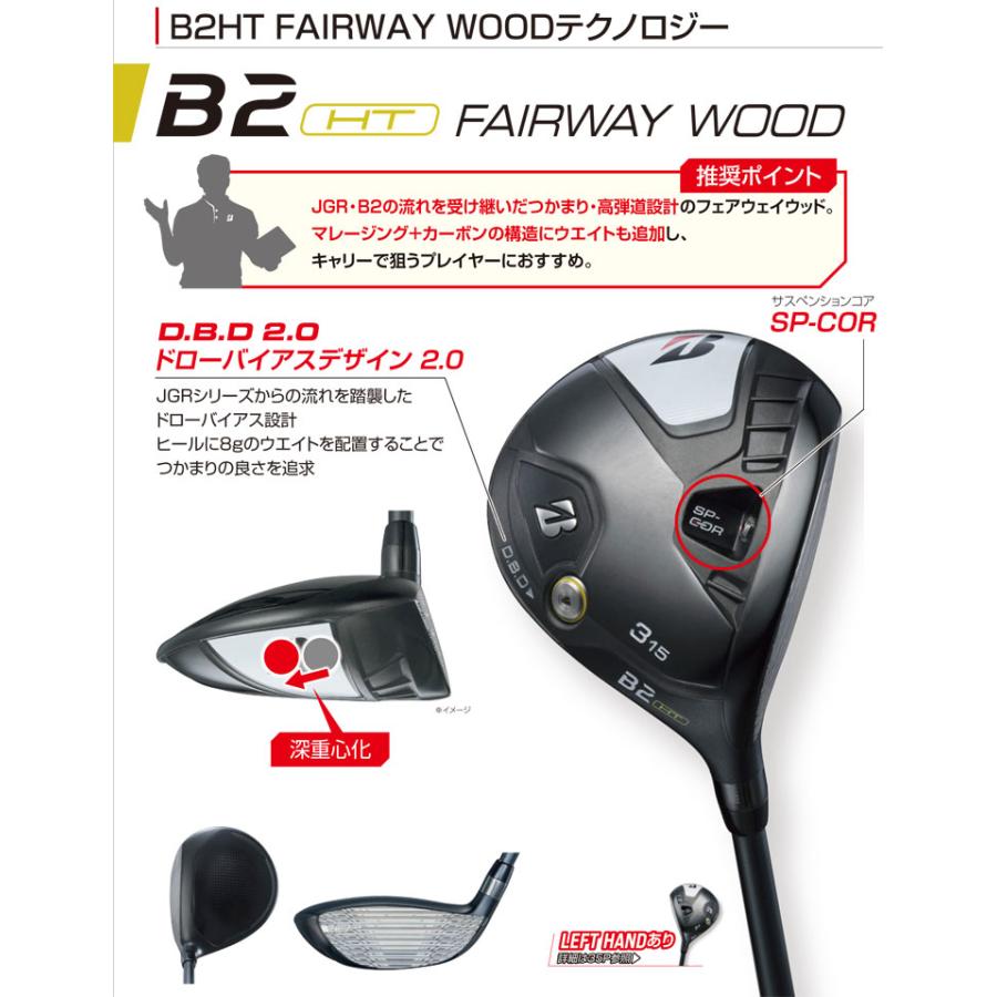 特注カスタムクラブ ブリヂストンゴルフ B2 HT フェアウェイウッド 三菱 ディアマナ GT シャフト｜golfranger｜03