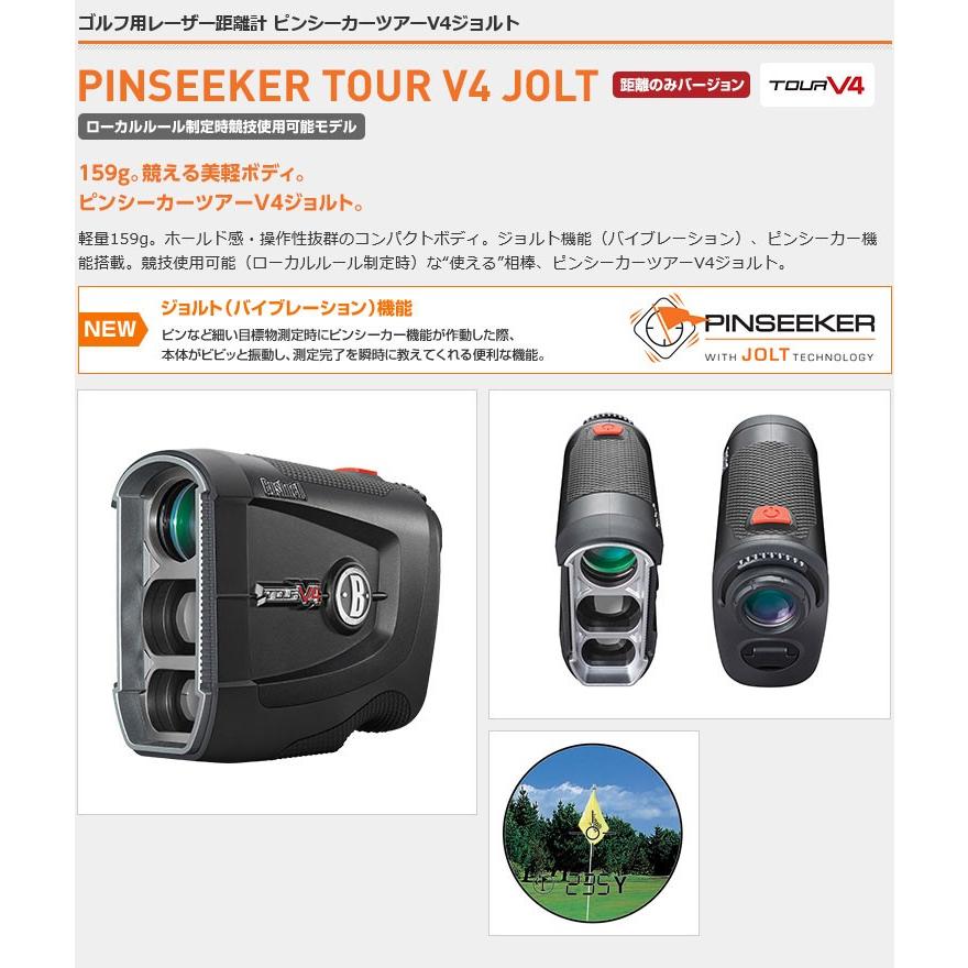 ブッシュネル ピンシーカー ツアー V4 ジョルト ゴルフ用レーザー距離計 Bu19tov4jo ゴルフレンジャー 通販 Yahoo ショッピング