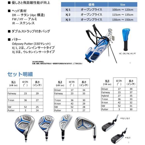 Callaway（キャロウェイ） XJ3 ジュニアセット 適応身長：130cm-150cm