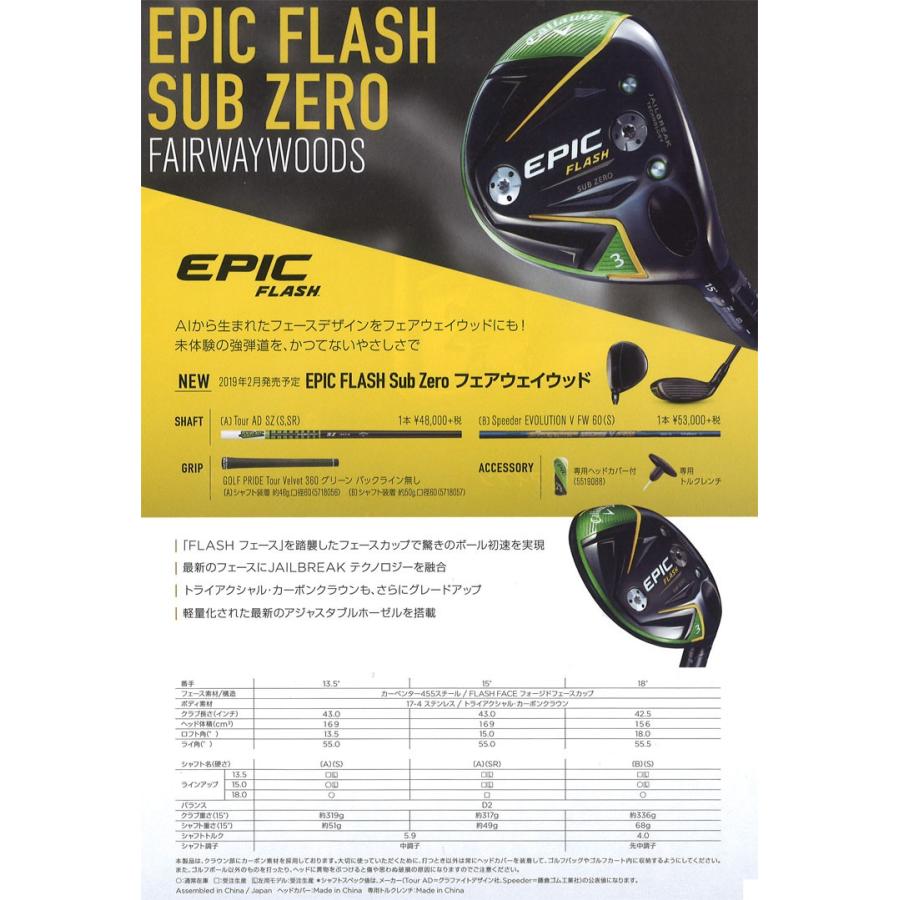 EPIC（Callaway） キャロウェイ エピックフラッシュ SUB ZERO 